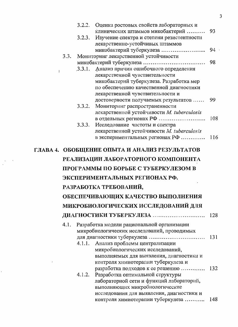  Эпидемиология туберкулеза. Современные методы