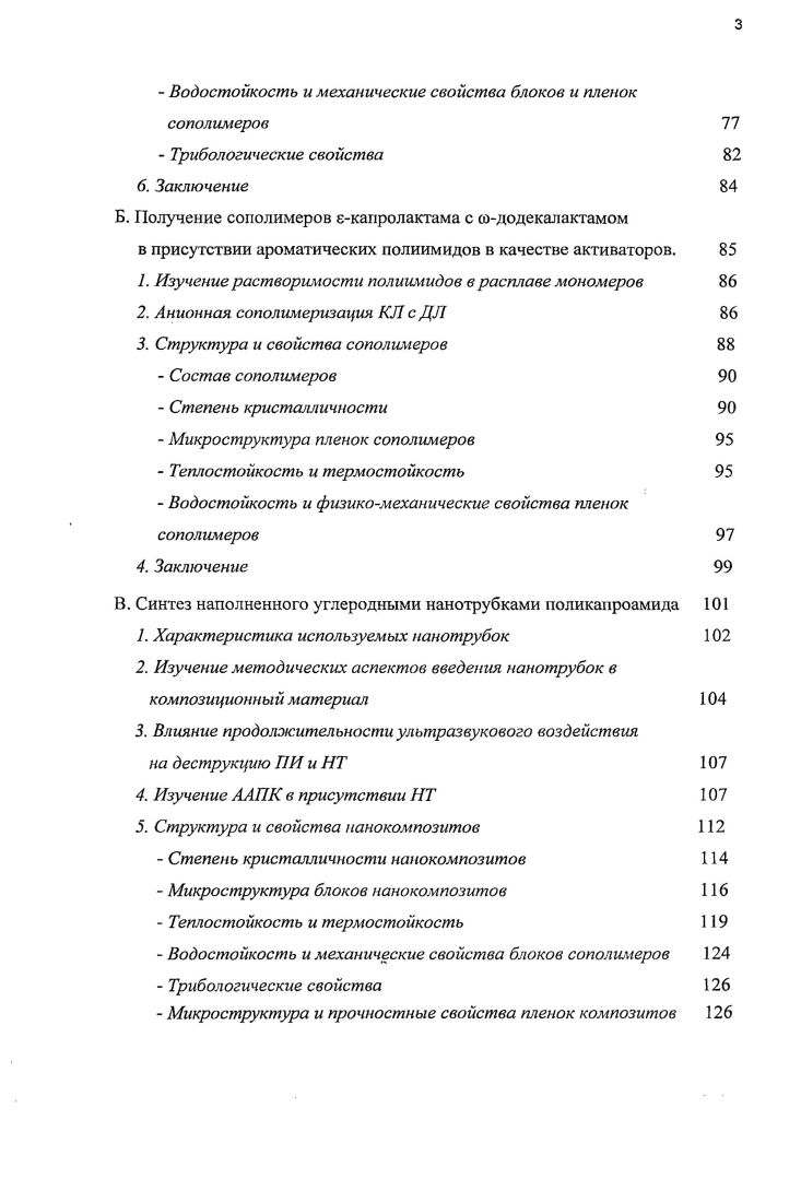 2. Анионная активированная полимеризация лактамов для синтеза различных сополимеров. 