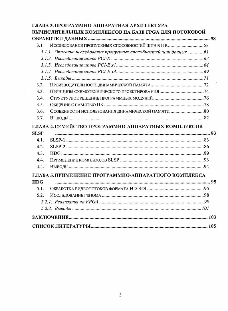 1.1.1. Заказные специализированные микросхемы