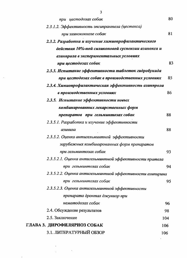 1.3.1. Эпизоотологические особенности штаммов