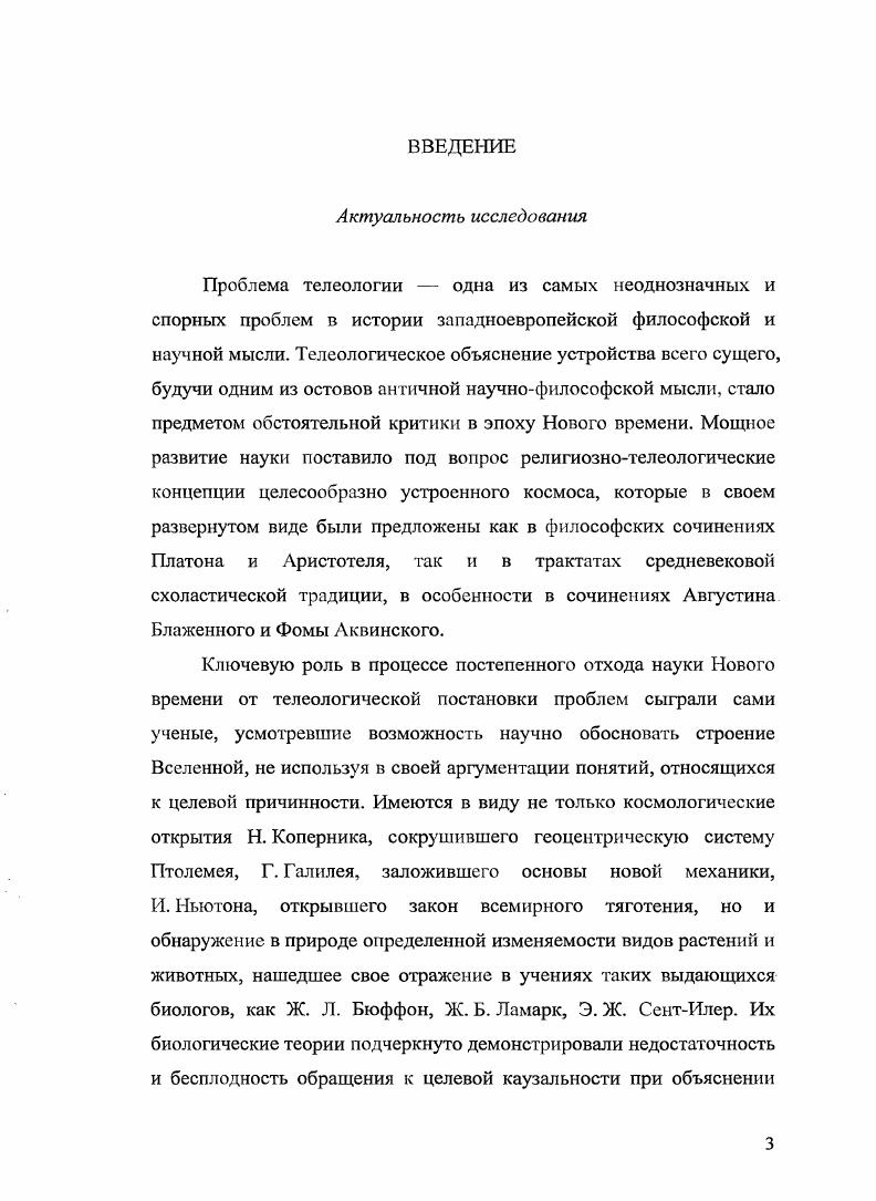 Реконструкция аналитики телеологической способности суждения 