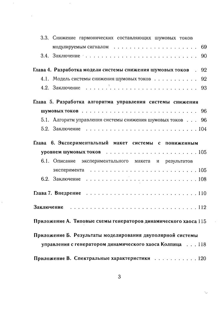 Глава 2. Изучение методов получения широкополосных сигналов 