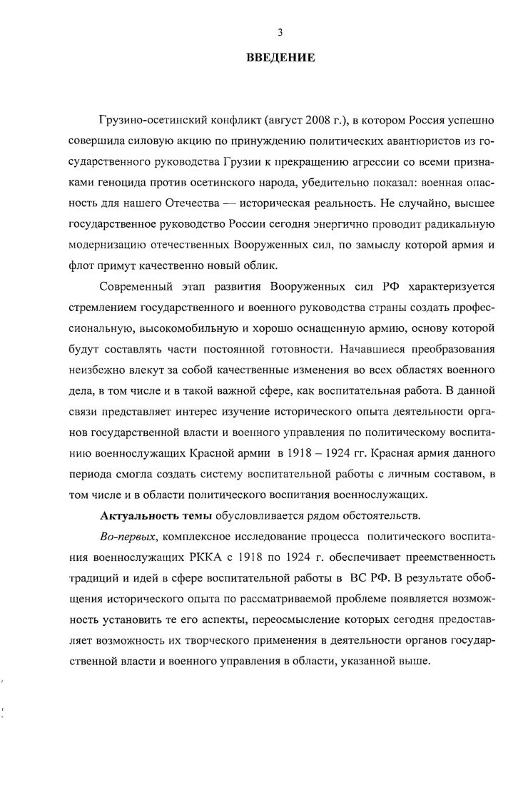 Б. Идеологическая деятельность органов советской власти в войсках действующей армии   гг. М., и др. См. Пилипенко С. А. Деятельность командования красных и белых войск по укреплению морального духа нояб. Юга России  дис. Самара, . См. Бровко О. А. Патриотическое и интернациональное воспитание бойцов и командиров Красной армии в Гражданской войне на юге России февр. Самара, . Он отмечал политический вес военных комиссаров1. А в другой статье . . Зайцов подчеркнул, что большевистский политический режим уделяет самое пристальное внимание политическому влиянию на красноармейскую массу2. Д. Лехович, бывший белый доброволец, ставший в эмиграции биографом генерала А. И. Деникина, отмечал, что командование белых иногда проигрывало в оперативности своим прогивникамкрасным в разъяснении политических лозунгов белой борьбы3. Анализируемая тема рассматривается крайне сжато, опосредованно, как правило, в кон тексте объяснения причин победы советской власти в некоторых обобщающих работах по истории Советского государства1. Отражена чуть подробней данная тема и в специальных исследованиях. Так, американский ученый Р. В.И. Ленина, Л. Д.Гроцкого. Историк утверждает, что В. И.Ленин стал занимать здесь по ходу Гражданской войны все более жесткую позицию, исходя из неукоснительного соблюдения классового подхода к оценке событий и явлений. Однако американский историк не осветил, как конкретно деятельность по политическому воспитанию военнослужащих организовывалась в частях и соединениях РККА5. Признает силу политического влияния со стороны советской власти на красноармейцев и американский историк П. Кенез6. См. Зайцов А. А. год  очерки Русской гражданской войны. Париж, . См. Зайцов А. А. лет Красной Армии  Русский Инвалид. См. Лехович Д. Белые против красных. Судьба генерала Деникина. М., . См. Боффа Дж. История Советского Союза. Т. 1  От революции до второй мировой войны. Ленин и Сталин. И. Б. Левина. М.,  Карр Э. История Советской России. Кн. Большевистская революция. Ненароковой А. М.,  Коэн С. Переосмысливая советский опыт политика и история с года. Вермонт, . См. Пайпс Р. Русская революция  в 3 кн. Кн. Агония старого режима. Кн. Большевики в борьбе за власть. Кн. Россия под большевиками. М., . Кенез П. Красная атака, белое сопротивление. П. Кенез пер. К. А. Никифорова. М., . Необходимо подчеркнуть то, что в литературе, изданной в период холодной войны, особый акцент сделан на тезисе засилья коммунистической партии в Красной армии1. Однако здесь можно встретить неординарные оценки. Так, в г. В.И. В то же время, в зарубежной историографии являлся популярным тезис о том, что руководство РККА со стороны РКП б всегда было искусственным процессом3, что, с точки зрения современного уровня накопления исторических знаний, выглядит весьма проблематичным. Итальянский ученый Ф. Бенвенутти в монографии Большевики и Красная армия, рассматривая историю Красной армии, уделяет пристальное внимание показу диалектики политических и военных проблем во время Гражданской войны. В данном контексте, правда довольно фрагментарно, затрагивается и рассматриваемая тема4. Таким образом, несмотря на то, что отдельные аспекты темы затрагивались отечественными и зарубежными авторами, историография на современном этапе развития не располагает специальным трудом, где бы раскрывался исторический опыт политического воспитания военнослужащих РККА  гг. Актуальность проблемы, ее недостаточная научная разработанность в исторической науке и предопределили выбор темы исследования. Объектом исследования является система политического воспитания военнослужащих Красной армии в  гг.  . . vi ii i. ,  i .  vi i .  iiii i. .,   . i   i    i i i . i, .  I.  i i  vi i,  . , . . 3. i . .  ii iii.     .  i  , . . 9. vi .  vi   ,  . i, . 
