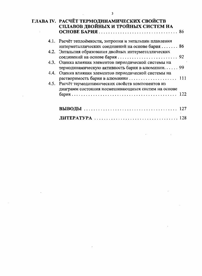 2.3. Прогноз и расчт диаграмм состояния с неограниченной растворимостью на основе бария