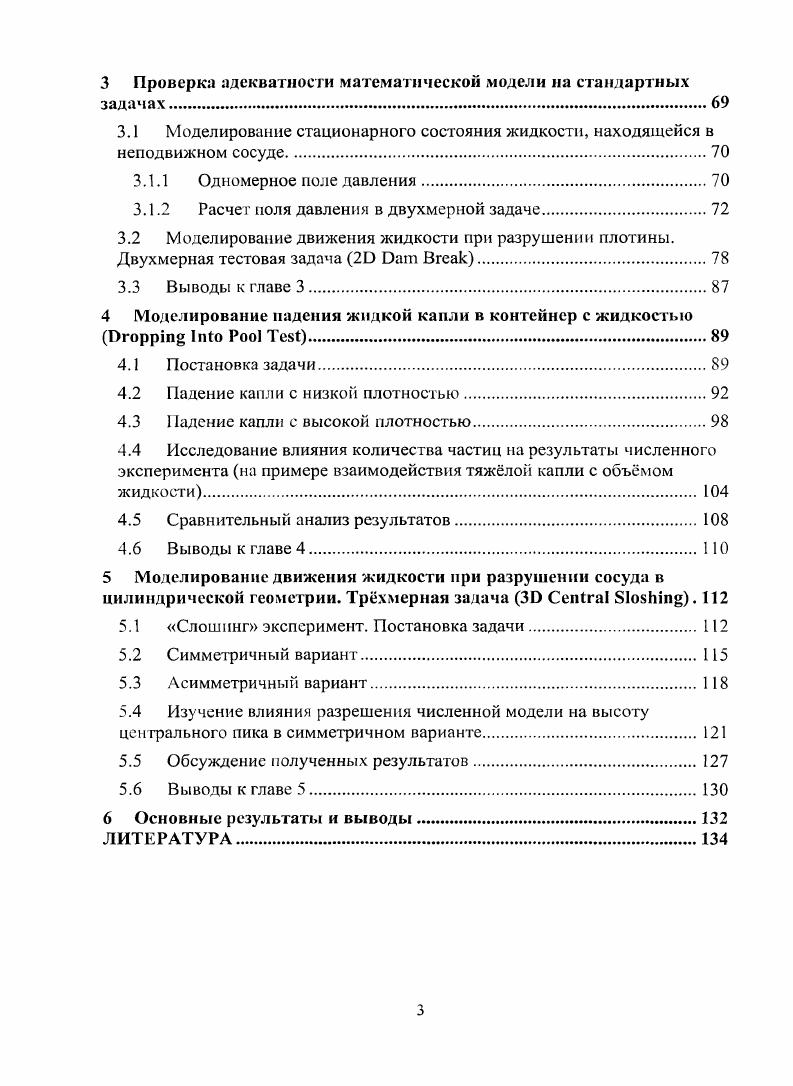1 Особенности моделирования гидродинамических процессов при тяжлых авариях на ЯЭУ