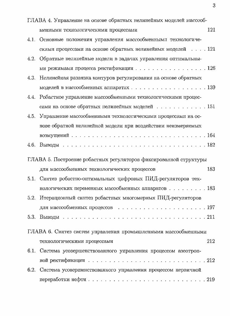 процессов на примере процесса ректификации
