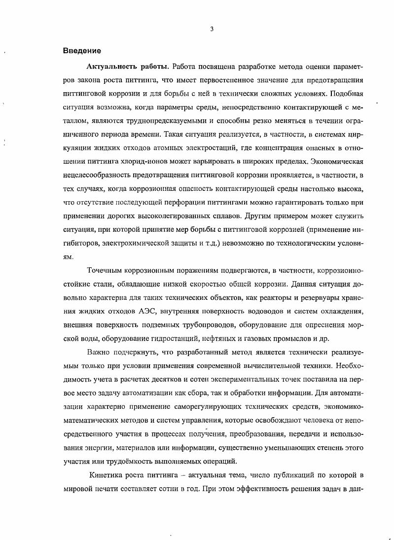 1.2. Теоретические модели инициирования питтинговой коррозии