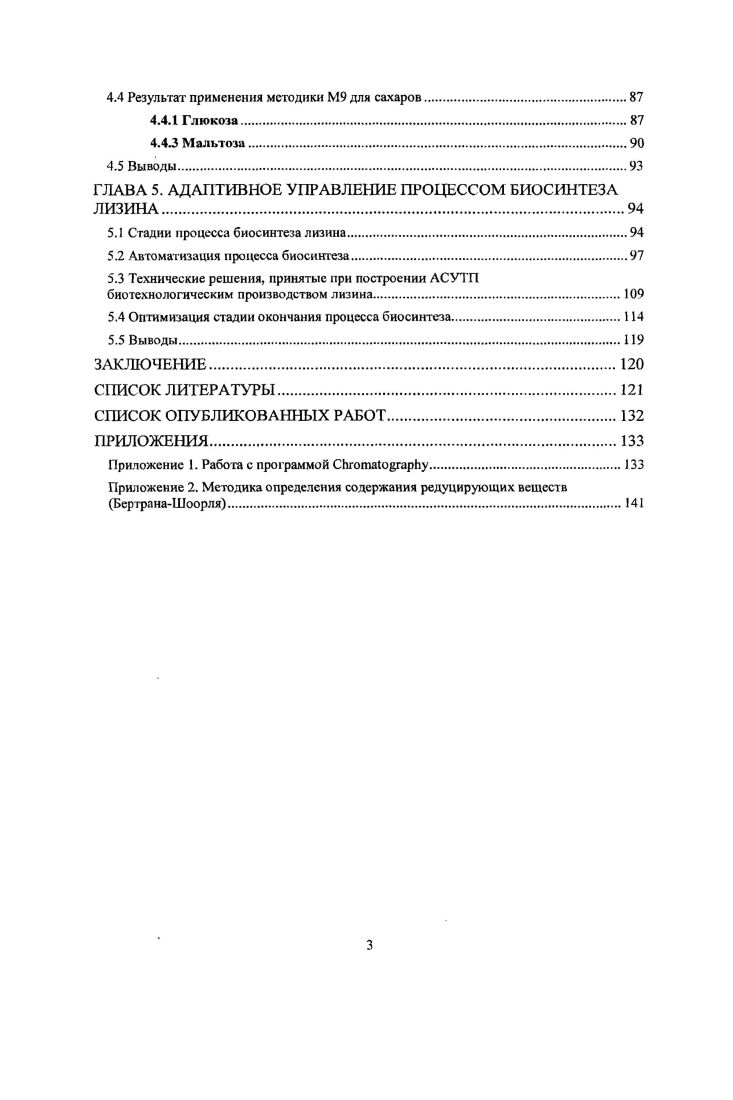 1.2 Математическое моделирование микробиологических процессов