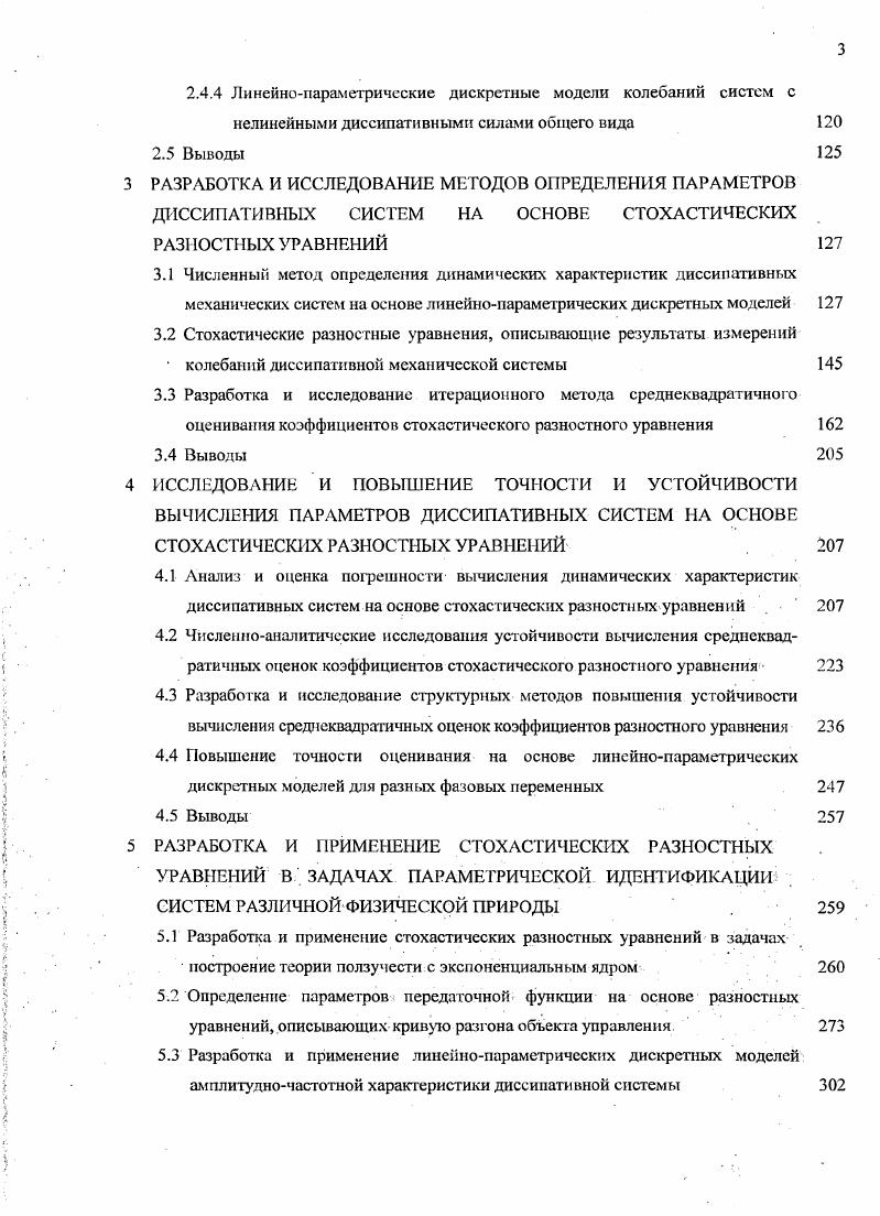 2.1 Математическое описание нелинейных диссипативных систем при типовых тестовых воздействиях 
