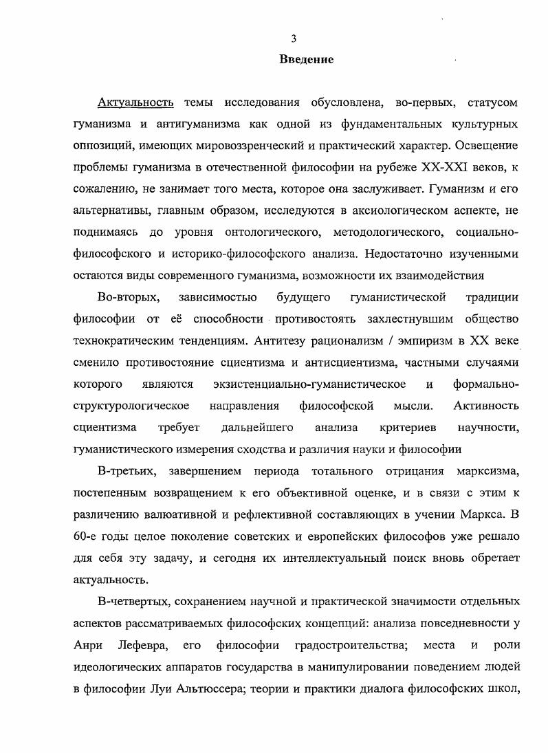 I. 1. Философские параметры контекста формирования неомарксизма