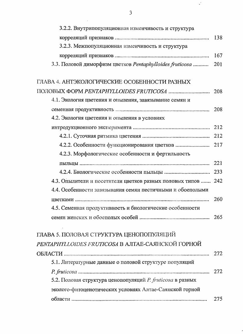 1.1. Современная терминология и подходы к изучению пола