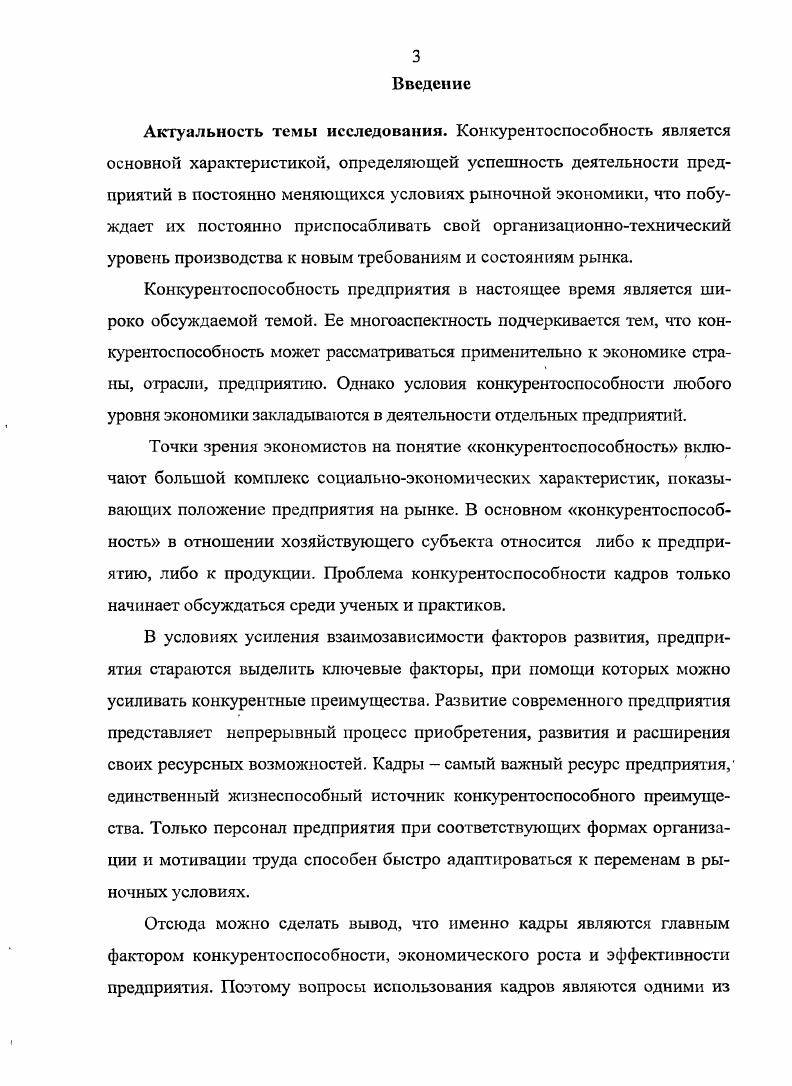 1.1. Конкурентоспособность кадров сущность и экономическое содержание 