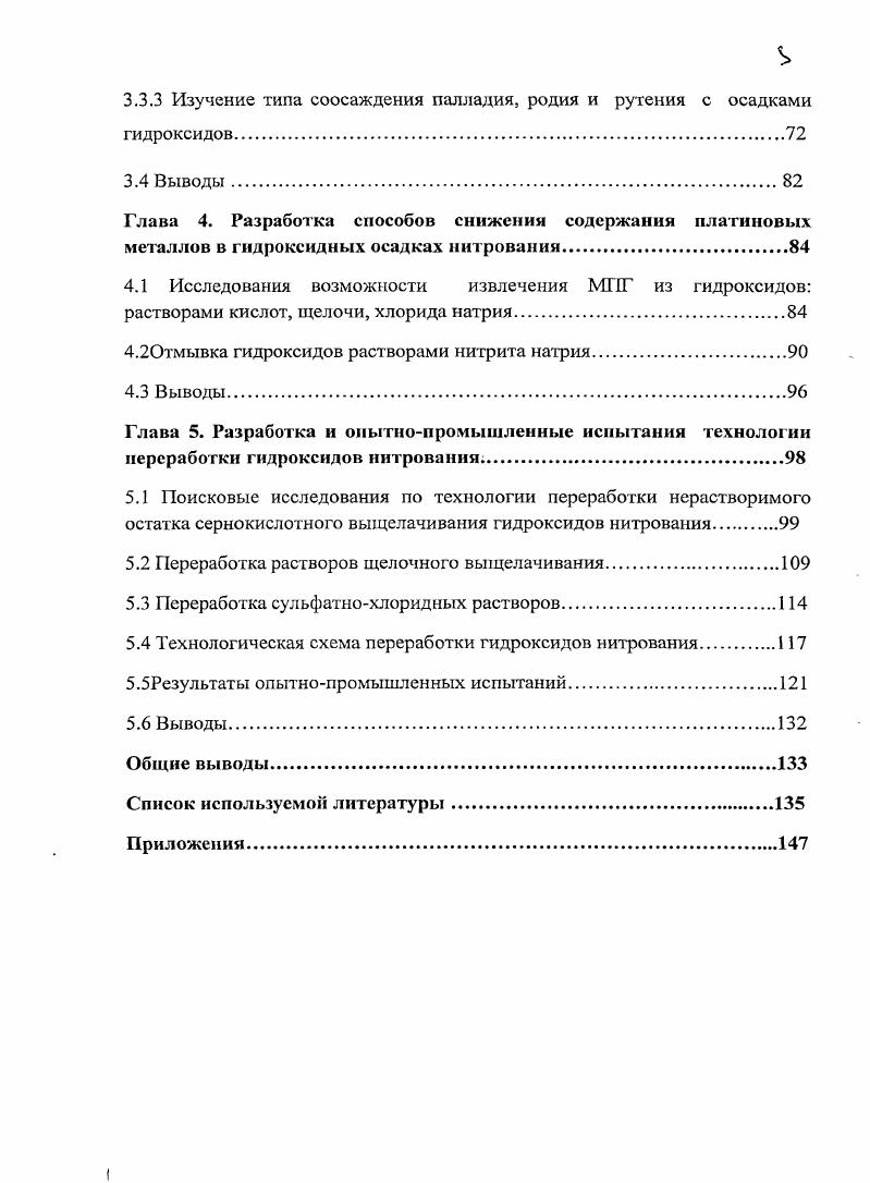 1.3 Способы переработки отходов и промпродуктов аффинажного производства