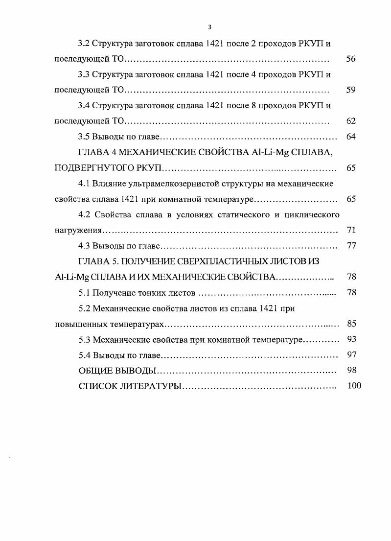1.2 Методы получения ультрамелкозернистой структуры в алюминиевых сплавах. 