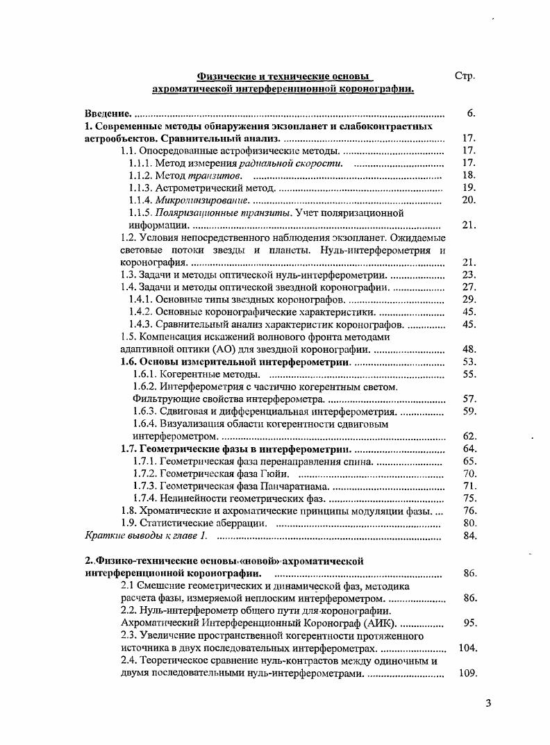 Защита планируется декабря г. в часов на заседании