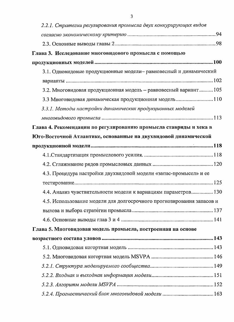 1.2. Исследование моделей трофических цепей и их устойчивости 