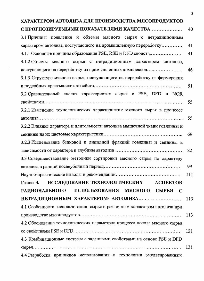 2.1 Общая схема проведения исследований