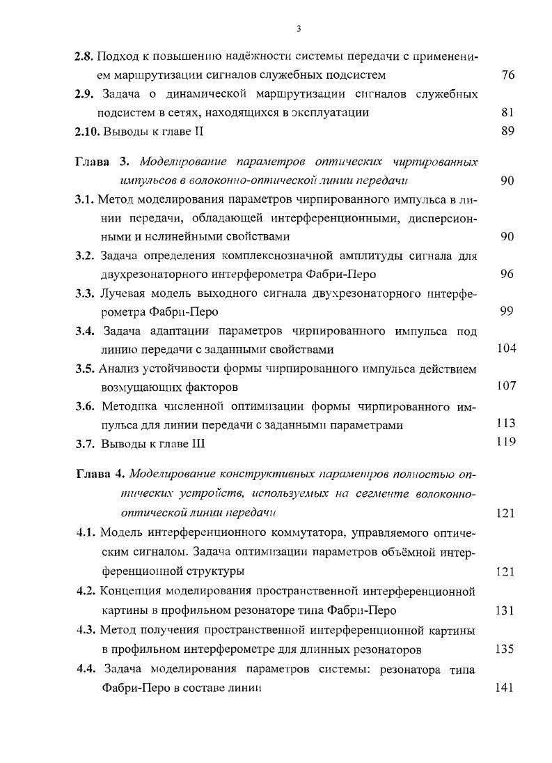 1.5. Анализ методов моделирования показателей работоспособности сетей связи 