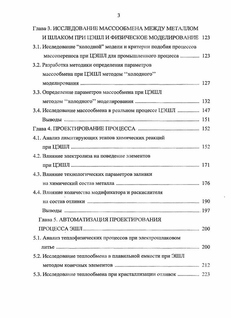 ПРОЕКТИРОВАНИЯ И ПРОЦЕССОВ ЭЛЕКТРОШЛАКОВЫХ ТЕХНОЛОГИЙ