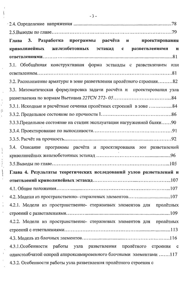 разделяющихся эстакад во Вьетнаме и зарубежом 