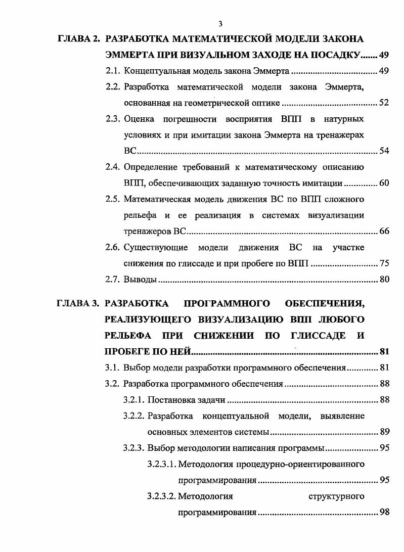 1.1.2. Состояние безопасности полетов в мировой гражданской авиации