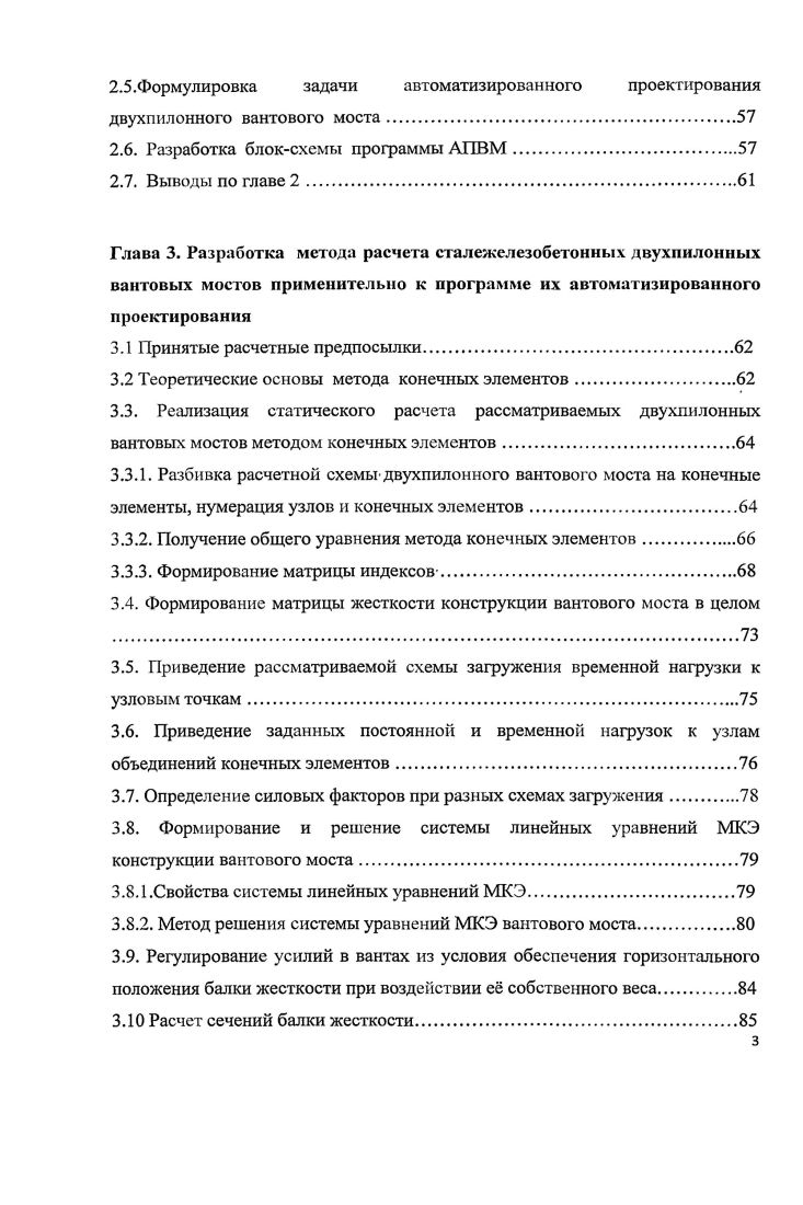 1.2. Выбор метода расчета вантового моста