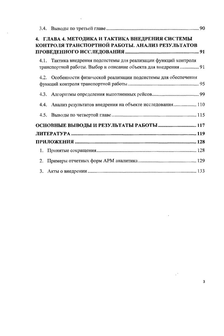 2. ГЛАВА 2. ТЕОРЕТИЧЕСКИЕ ИССЛЕДОВАНИЯ.