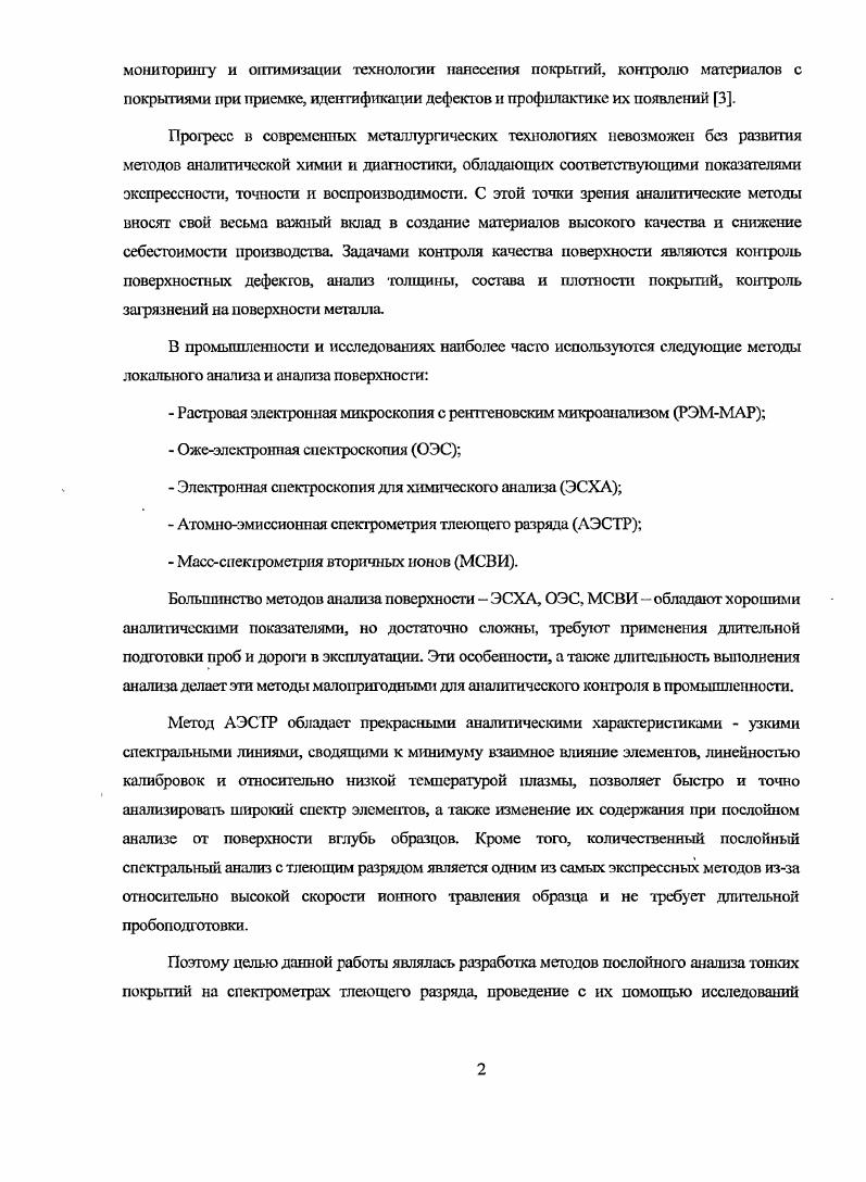 полученных ири послойном анализе методом атомноэмиссионной спектрометрии с тлеющим разрядом