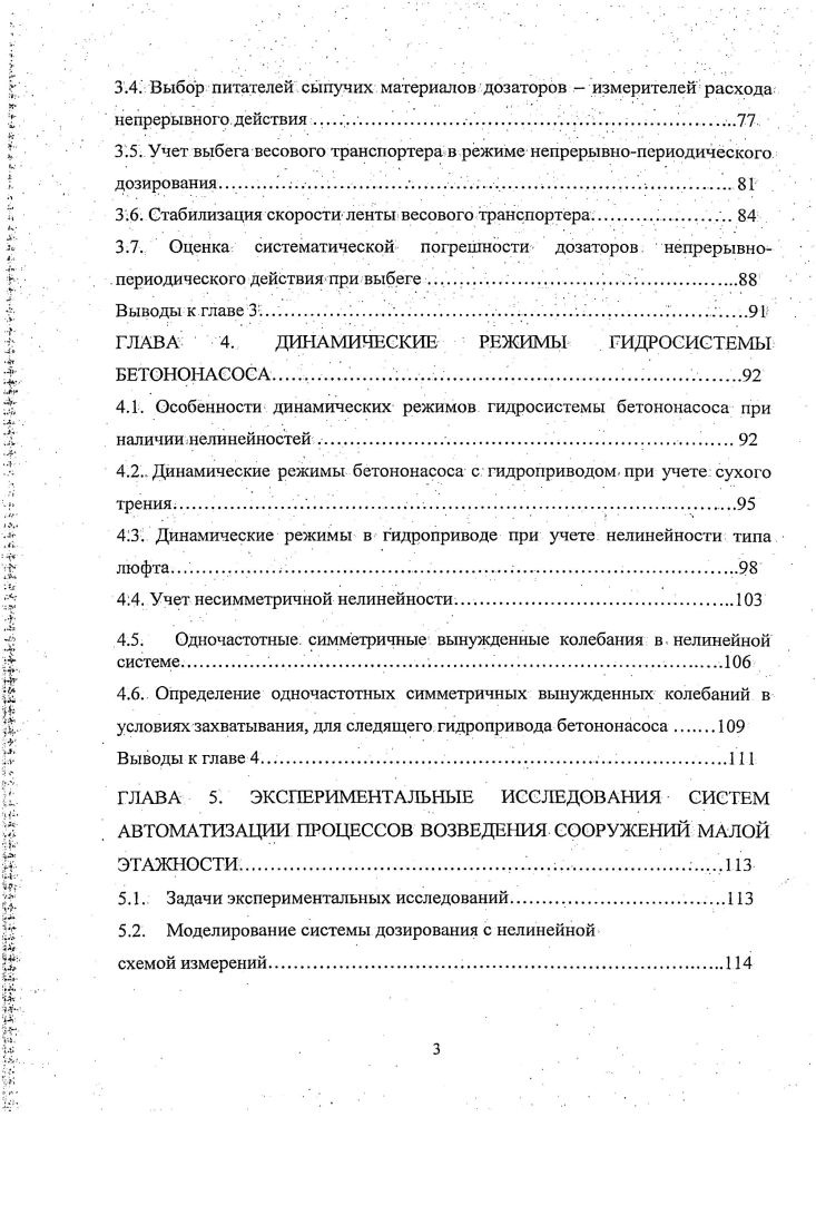 1.1 .Технологический процесс возведения бетонных конструкций.