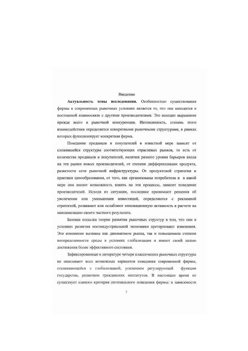 1.1. Основные этапы развития теории рыночных структур 