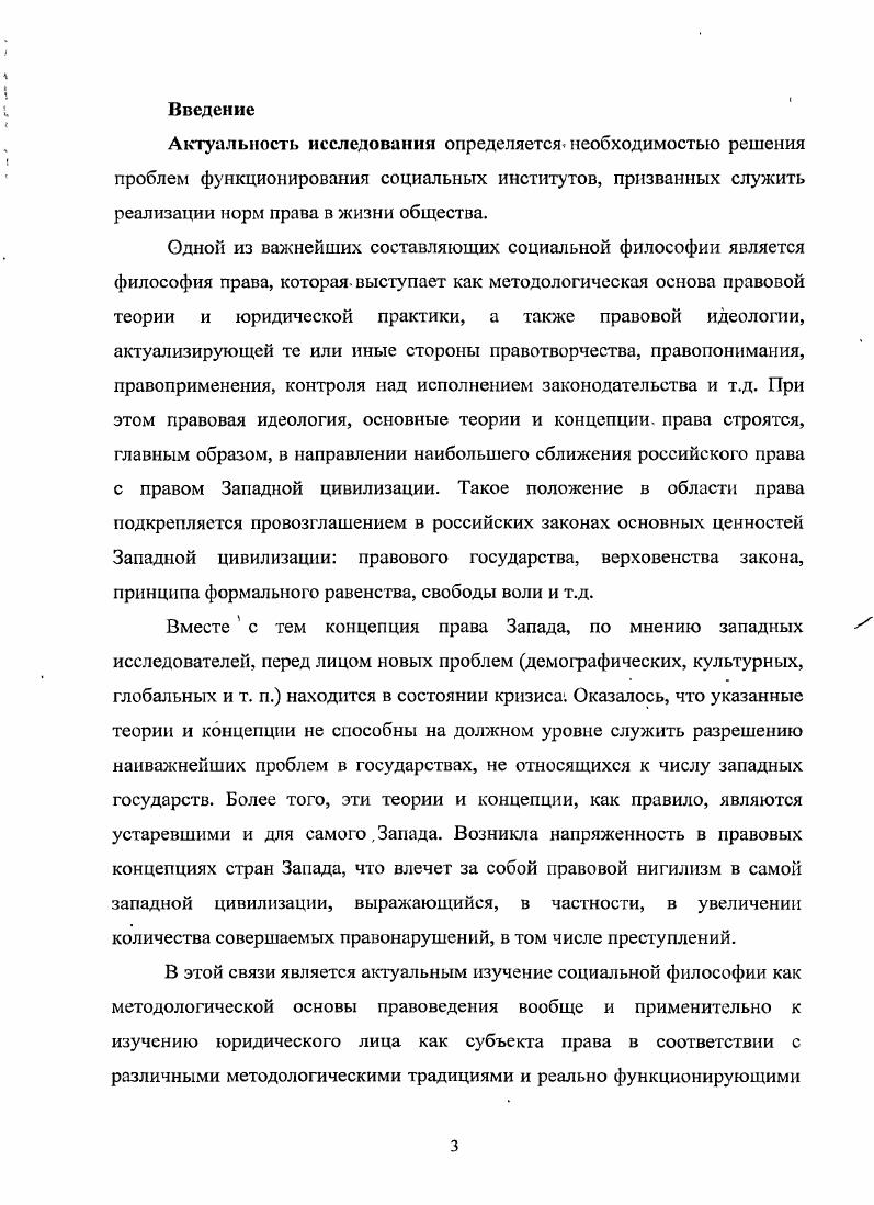  2. Право в космической модели мира и