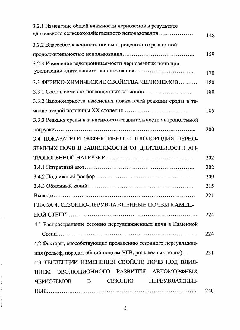 1.2 Гидроморфные почвы, их особенности и характер распространения. 