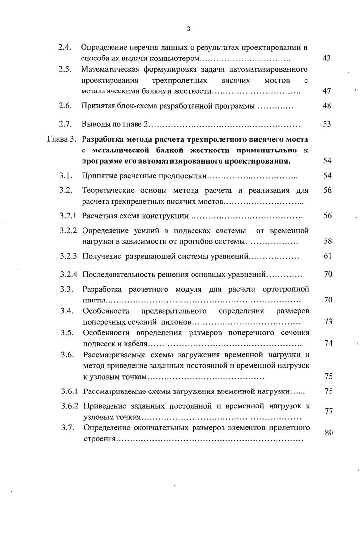 1.1. Краткие сведения из истории развития висячих мостов 