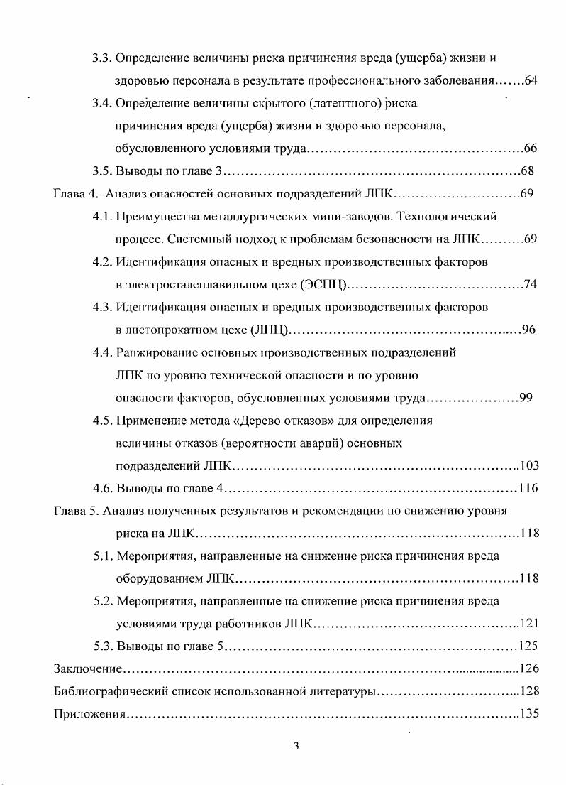 1.2. Аварийность в металлургическом комплексе России