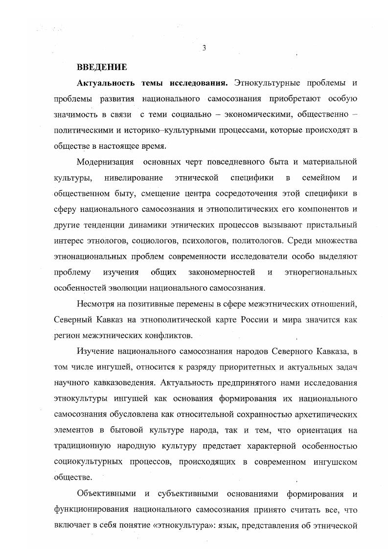 ГЛАВА II ЭТНОСПЕЦИФИКА СЕМЕЙНОБРАЧНЫХ ОТНОШЕНИЙ