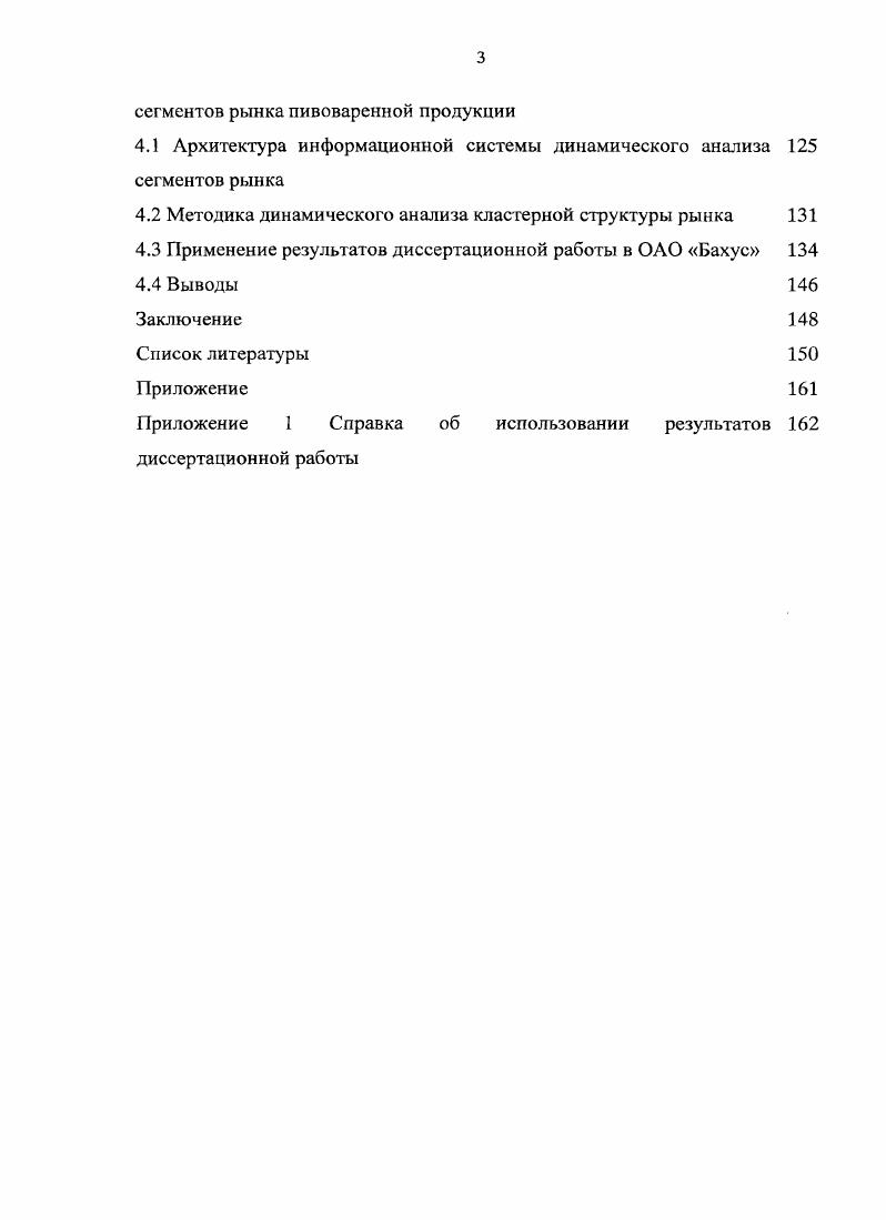 1.1 Задача сегментации рынка и ее роль в процессе принятия маркетинговых решений