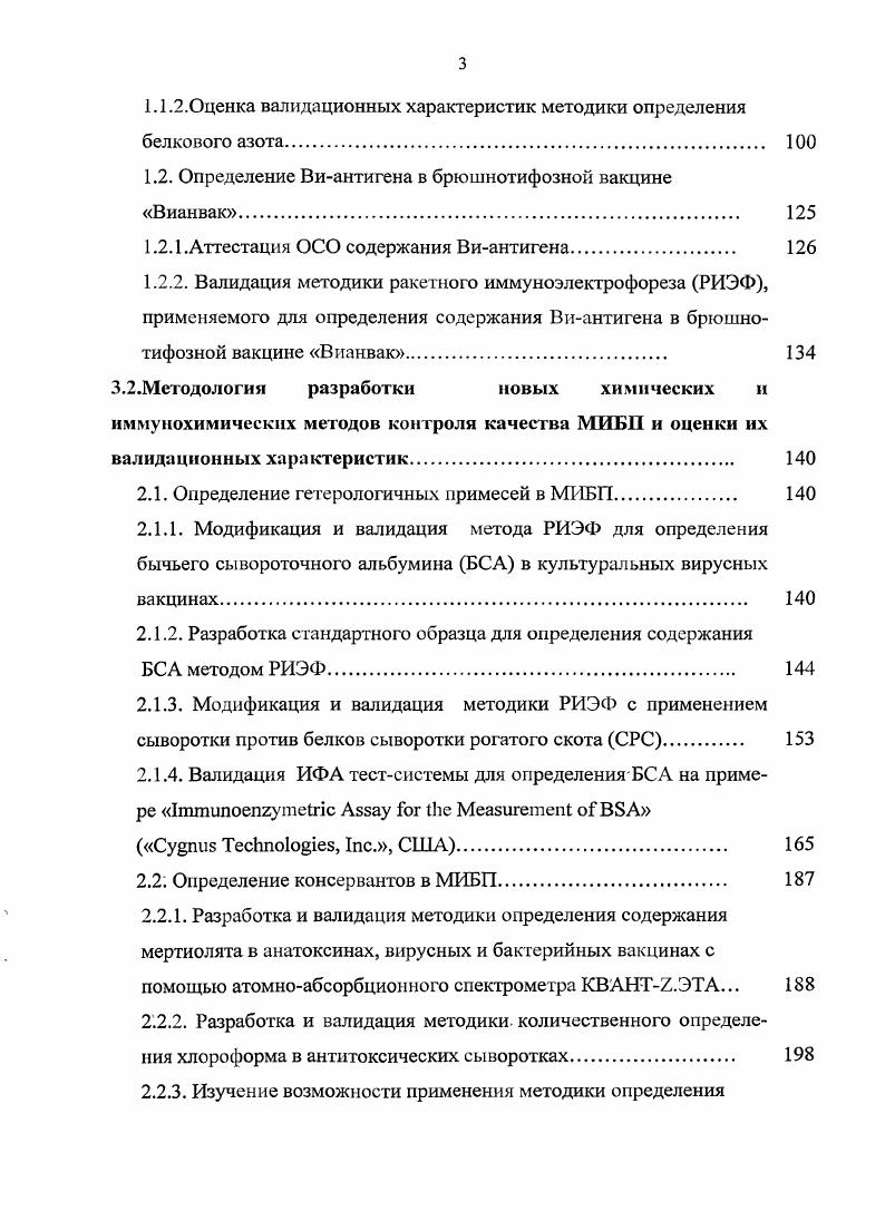 2.1. Методы получения и очистки вирусных вакцин. 