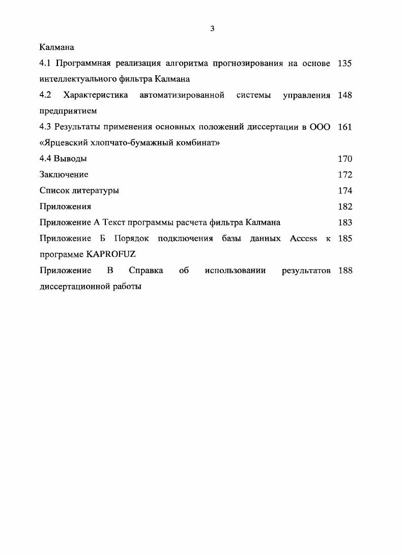 Его главная отличительная черта определенность и директивность заданий. Как и прогноз, план основывается на результатах и достижениях конкретноприкладной теории. Начало исследований процесс предвидения состояний объекта, завершающий этап составление плана развития. Важным средством для этого служит прогноз как связующее звено между общенаучным предвидением и планом. План и прогноз представляют собой взаимодополняющие стадии планирования при определяющей роли плана как ведущего звена управления производством. Между планом и прогнозом существуют и различия. Главное из них план имеет директивный, а прогноз вероятностный характер. План это однозначное решение, в том числе и тогда, когда он разрабатывается на вариантной основе. Прогноз альтернативный, вариантный. Разработка прогнозов основана на прогностических методах, в то время как планирование опирается на строгие, точные методы балансовых и других расчетов. Еще одно важное отличие прогнозирования от планирования в том, что прогнозирование, будучи составной частью планирования, существует самостоятельно. Например, экономические процессы, которые не всегда поддаются планированию, но являются объектами прогнозирования демографические процессы, текущий спрос населения на предметы потребления, состав семьи и т. Прогнозирование и планирование отличаются еще и тем, что характеризуют разные ступени познания исследуемого объекта, различные, хотя и взаимосвязанные, формы предвидения его будущего состояния. Планирование направлено на принятие и практическое осуществление управляющих решений, а цель прогнозирования создать научные предпосылки для их принятия. Эти предпосылки включают научный анализ тенденций развития производства, вариантное предвидение предстоящего развития производства, учитывающие сложившиеся тенденции, поставленные цели. Так как экономическое прогнозирование основано на исследовании важнейших закономерностей экономических процессов, то оно должно опираться на науку об объективных законах развития общественного производства экономику. Как уже отмечалось, прогнозирование является одним из основных звеньев управленческого процесса. Если мы не можем представить себе ожидаемый ход развития события, то есть не можем спрогнозировать это событие, мы не сможем эффективно принимать управленческие решения и оптимизировать работу предприятия. На разных этапах цикла управления должны решаться соответствующие задачи. Они представлены их в таблице 1. Данная таблица детализирует основные этапы управленческого цикла. На рисунке 1. Прогнозирование выступает в роли одной из основных функций руководителя. В теории управления существуют два основных подхода к трактовке этой функции. В соответствии с первой она выделяется как самостоятельная функция, а в соответствии со второй рассматривается как основной этап реализации другой функции управления планирования. Более адекватной считается первая трактовка. Прогнозирование очень специфично по своей роли в управлении, по содержанию, по наличию особых форм и методов реализации. Оно играет самостоятельную роль в управлении, а поэтому является одной из его важнейших функций, связующим звеном между функциями целеобразования и планирования. Прогнозирование в управленческой деятельности является решающим фактором перехода от стратегии пассивного реагирования на перемены внешних условий к стратегии активного упреждения этих перемен и подготовки к ним в этом состоит смысл данной функции. Необходимость совершенствования прогнозирования стала еще более актуальной в связи с получившей широкое распространение в последнее время ситуационной методологией. Ключевым является прогнозирование изменений внешней среды 5. Таблица 1. Внешняя среда, в которой непосредственно работает предприятие, является инертной и не поддается воздействию со стороны менеджеров. Это вызвано тем, что среда характеризуется большей сложностью, динамичностью и неопределенностью, что существенно затрудняет учет факторов внешней среды при принятии организационных решений. Параллельно с этим, и факторы оказывают различное влияние на работу организации. 