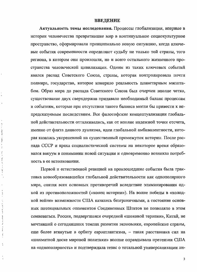 1.1. Категориальный статус концепта конфликт цивилизаций.