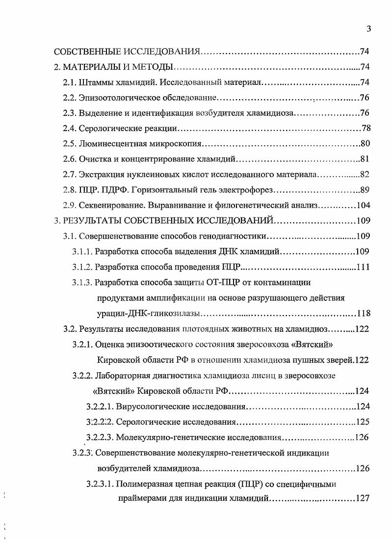 1.1.1. Методы выделения нуклеиновых кислот