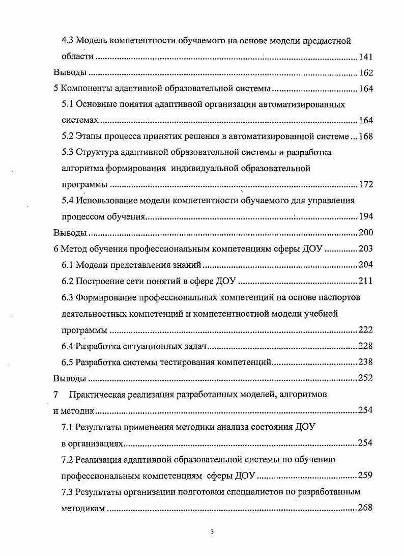 1.2 Мониторинг состояния ДОУ в регионе.