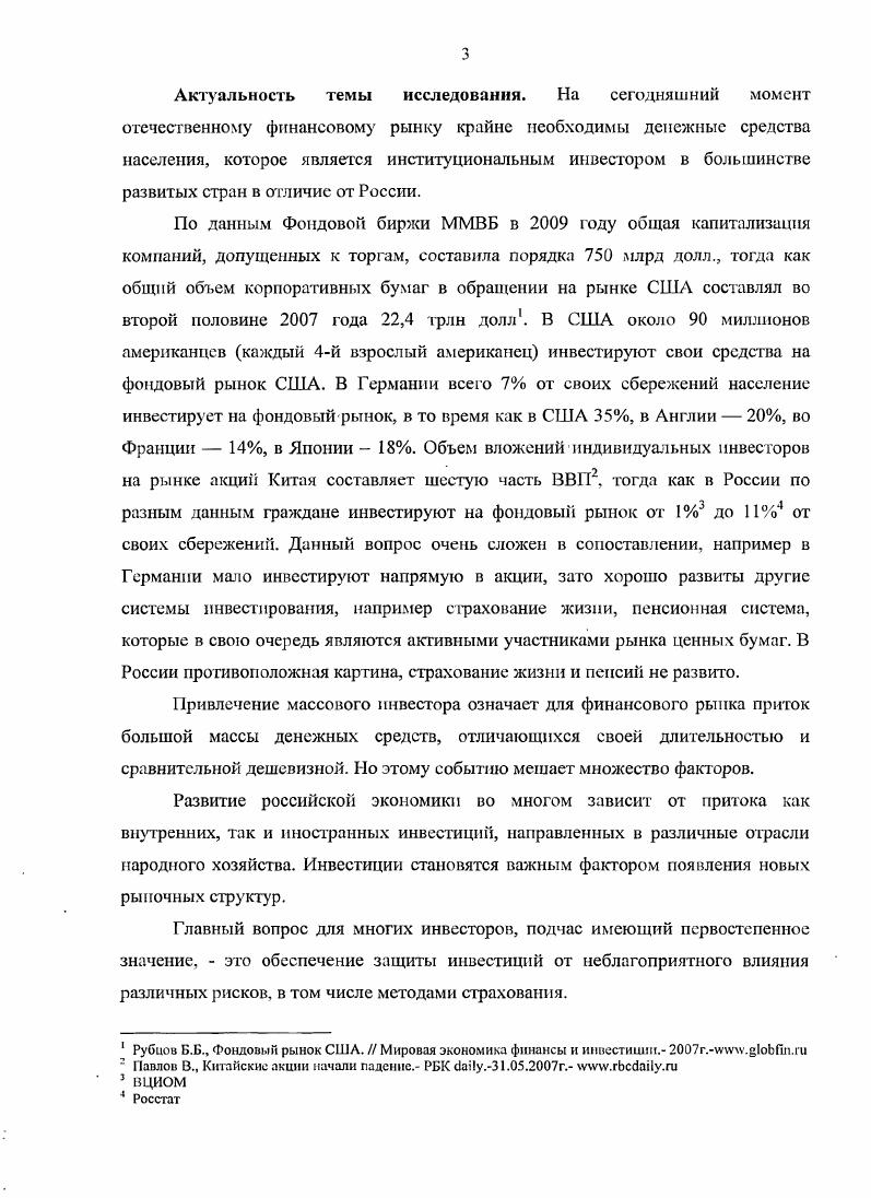 1.1. Рискаппетит страховых интересов портфельного инвестора. 