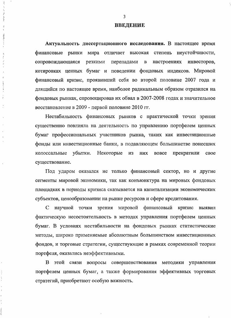 1.2. Управление портфелем ценных бумаг в деятельности инвестиционных фондов