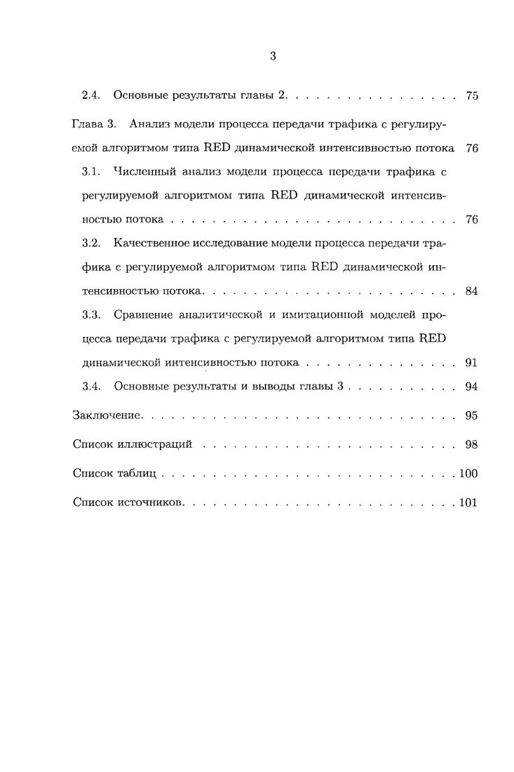 2.1. Построение модели процесса передачи трафика с регулируемой алгоритмом типа  динамической интенсивностью потока