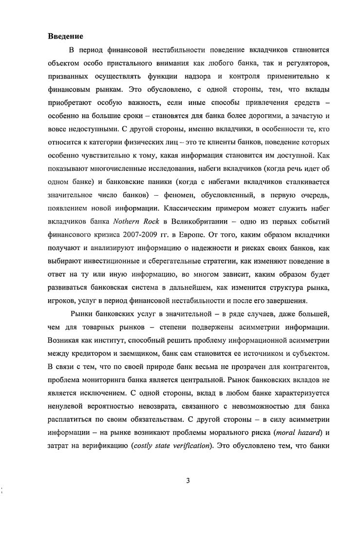 1.3. Рыночная дисциплина эмпирические оценки.