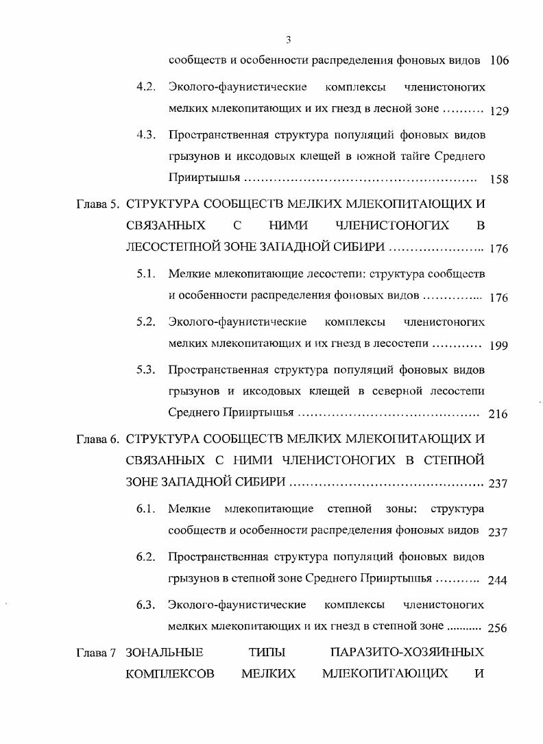 2.2. Метод,I полевых и лабораторных исследований