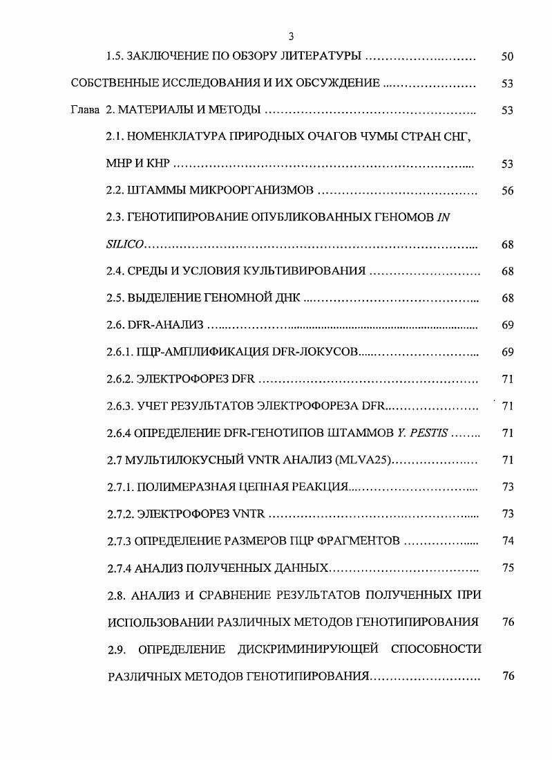 1.2. СОВРЕМЕННОЕ СОСТОЯНИЕ ПРОБЛЕМЫ ТАКСОНОМИИ ВОЗБУДИТЕЛЯ ЧУМЫ 