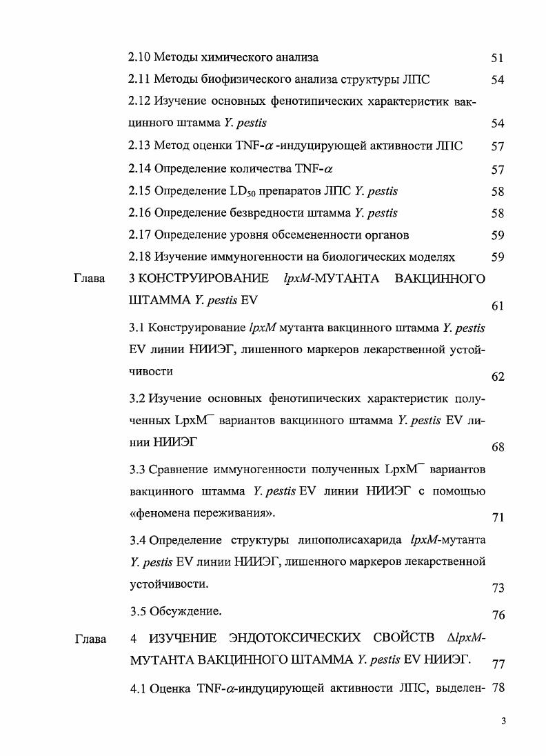 1.2 Особенности формирования специфического иммунитета при чуме 