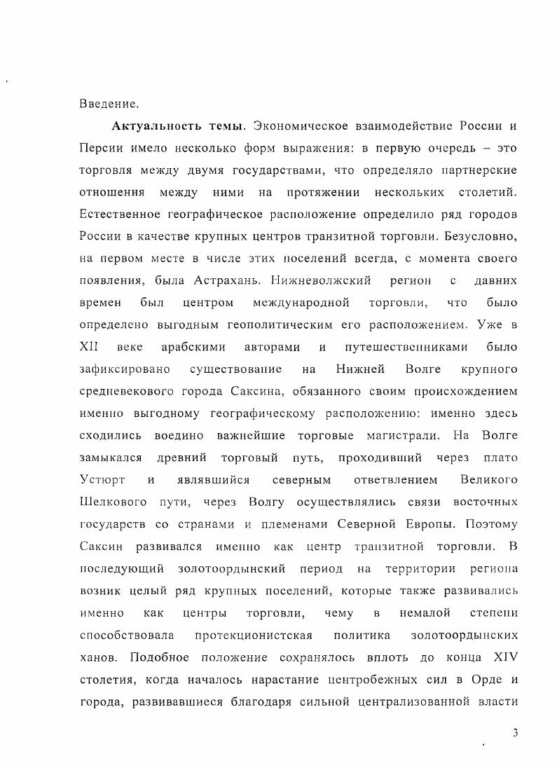 1 Экономическое развитие Нижнего Поволжья в середине XIX века.С.  