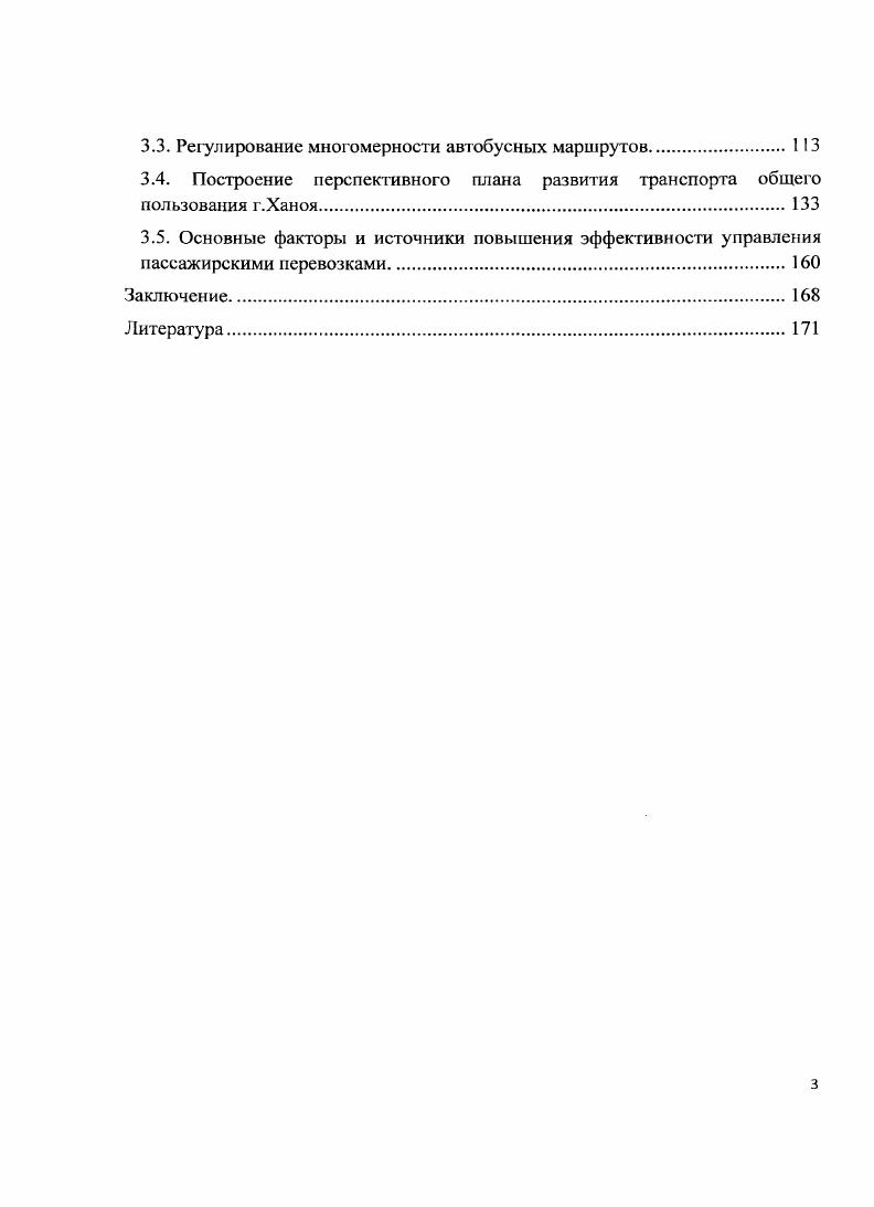 1.2. Состояние транспортной системы города